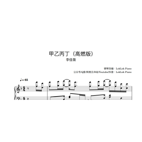 Strangers Piano Sheet Music Jess Lee 李佳薇