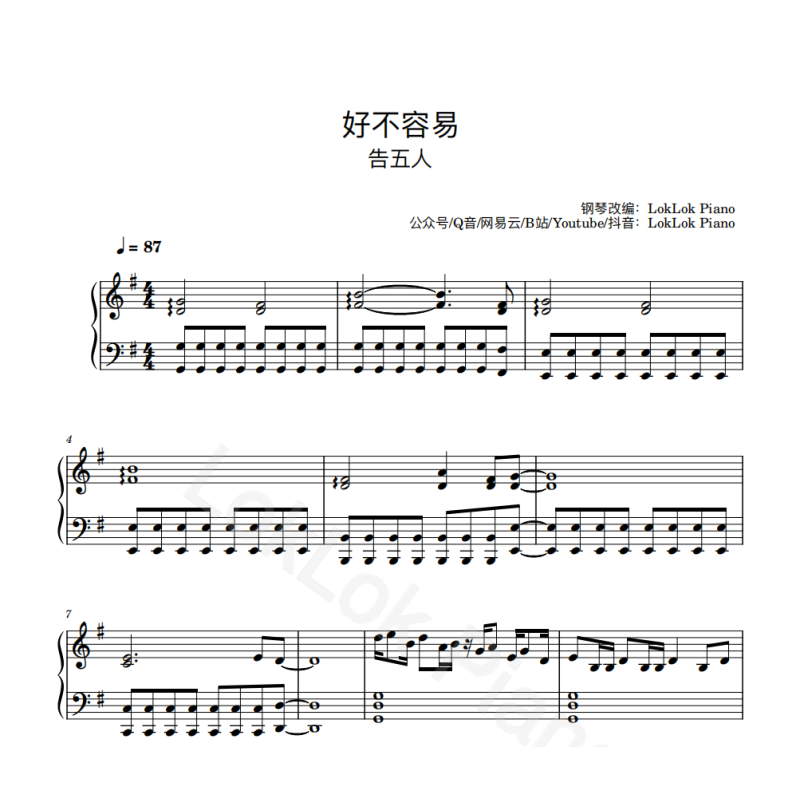 好不容易 钢琴谱 五线谱